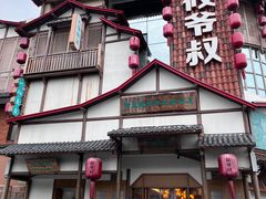 -筱爷叔·上海传统手工菜(玉树路店)