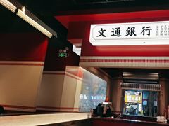 -文通冰室(北京路店)