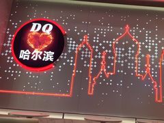 -DQ·蛋糕·冰淇淋(西城红场店)