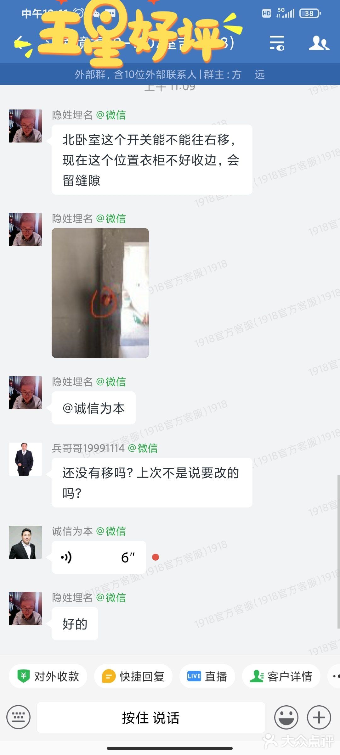 施工沟通重要，为此升级企业微信沟通
