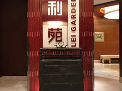 门面-利苑酒家(金宝店)