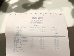 账单-太湖饭店·寄畅轩中餐厅