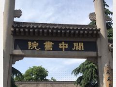-关中书院