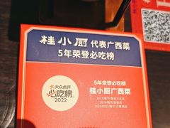 -桂小厨广西菜(万象城店)