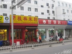 -三品桂林米粉(西单店)