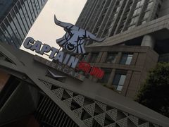 -开普墩Captain网咖俱乐部