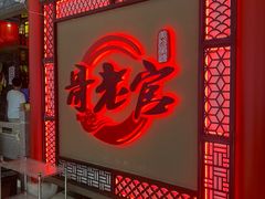 -哥老官重庆美蛙鱼头(宝山龙湖店)