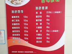 菜单-海平馄饨(逍遥二路店)