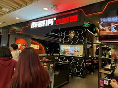 -胖哥俩肉蟹煲(湖滨银泰in77店)
