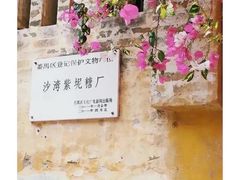 -广州市紫泥堂文化创意园景区