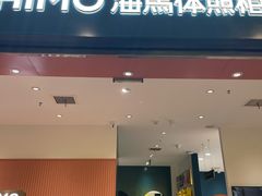 -海马体照相馆(重庆爱琴海购物公园店)