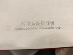 -眉州东坡(春秀路店)