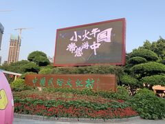 -深圳锦绣中华民俗村