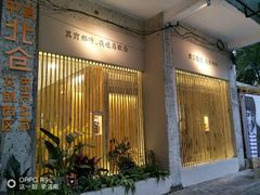 -周三的情书花园餐厅(江北店)