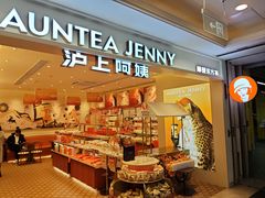 -沪上阿姨·臻选茶饮(上海环球港店)