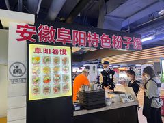 -安徽阜阳卷馍(西单店)