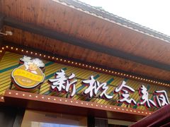 -新概念来凤鱼(璧山店)