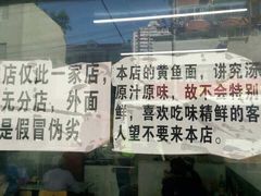 明呈黄鱼面馆-明呈黄鱼面馆(斜土路店)