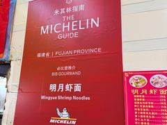 -明月虾面(厦禾路店)