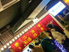 -乐彡炸串·烤苕皮(西单华威约饭街店)