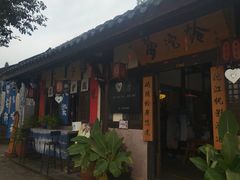 -五凤溪古镇