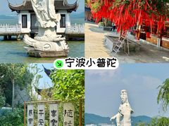 -东钱湖小普陀景区