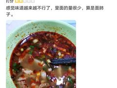-阿叶羊杂碎(前进街店)