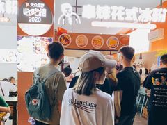 -串妹花式冰粉(乐山总店)