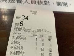 账单-文章牛肉汤