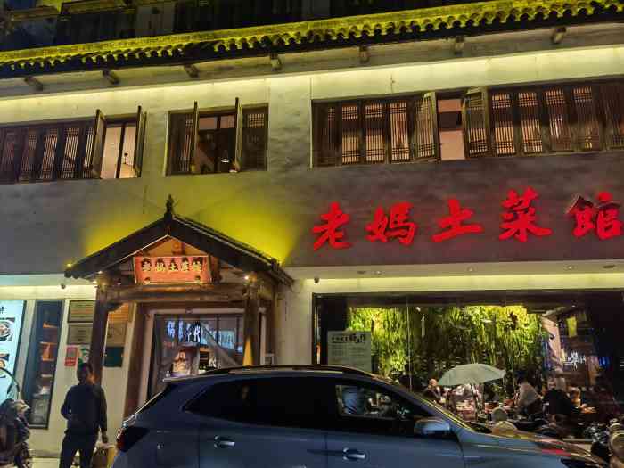 老妈土菜馆·徽州土菜-"到黄山怎么也得到老街去找一个好吃的地方.