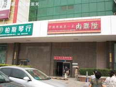 -内联升(世纪金源购物中心店)