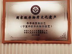 -宁夏国强手抓羊肉·清真菜(未央路凤三店)