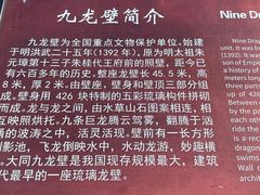 -九龙壁