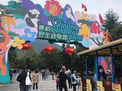 -西安秦岭野生动物园