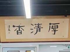 -京东一绝西海子西园烧饼夹肉