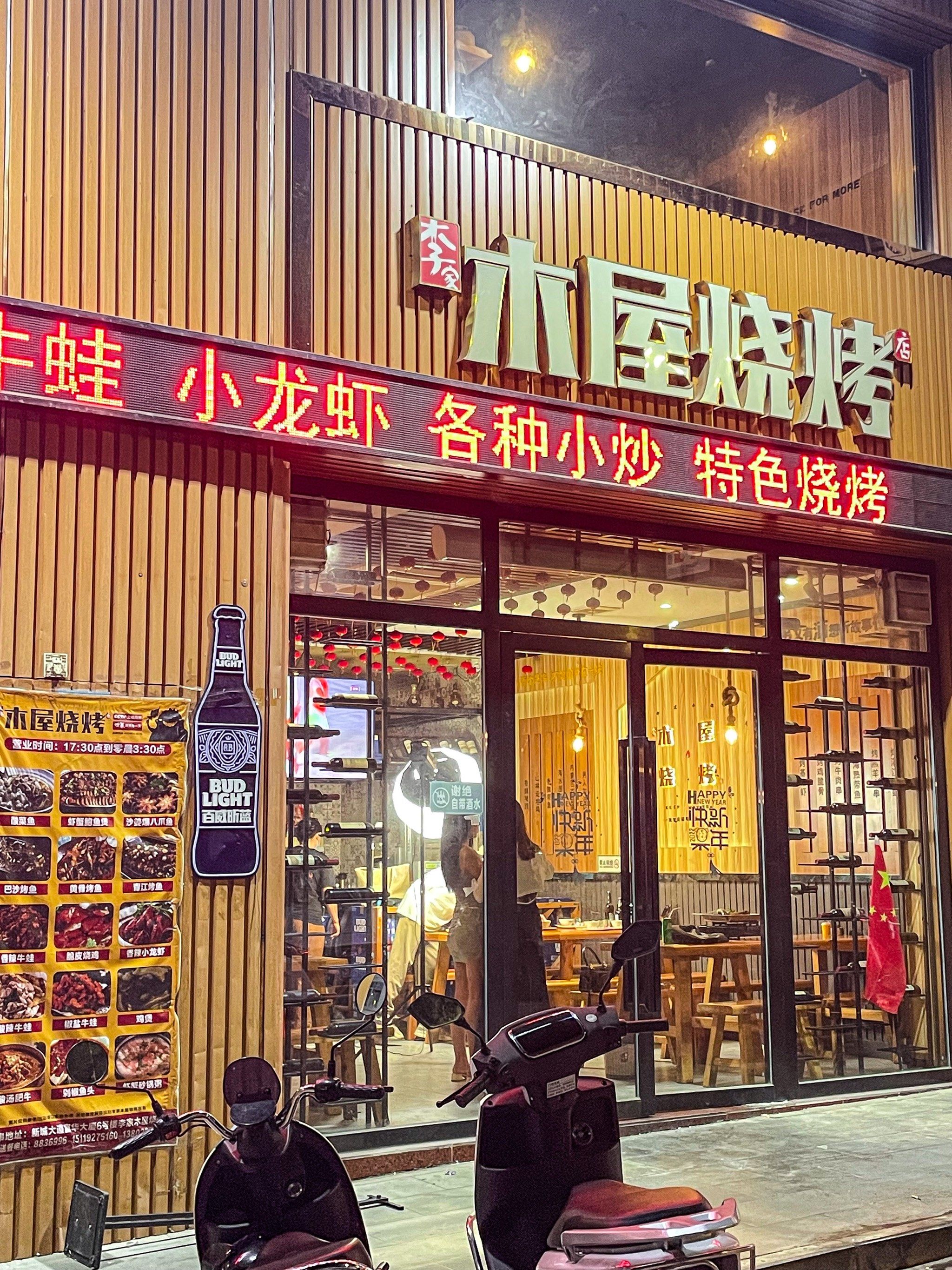 雷州探店|因为这家木屋烧烤我在雷州不肯走