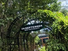 -九月里.自由花园餐厅