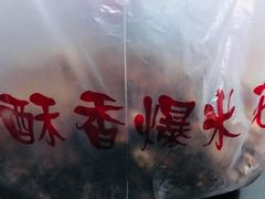 -酥香爆米花(金钟路店)