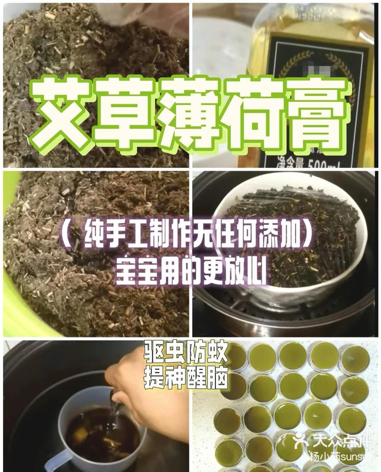 艾草薄荷膏制作方法图片