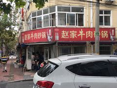 -赵家牛肉砂锅(台西三路店)