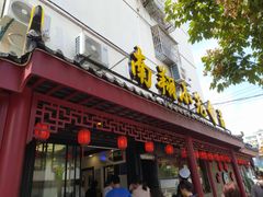 门面-公园饭店