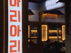 门面-黑豚黨韩国烤肉料理(悦然时光店)