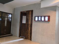 -箱美术馆私房菜(水晶郦城店)