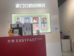 -方快PLUS照相馆(青浦万达茂店)