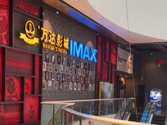 -万达影城(西铁营万达广场IMAX店)