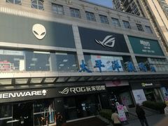 -太平洋数码广场