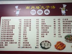 -南肖墙丸子汤(总店)