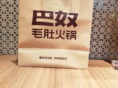 -巴奴毛肚火锅(京西大悦城店)