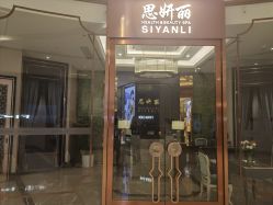 -思妍丽美容