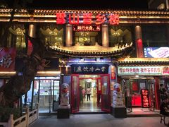 门面-雪山晋乡楼(食品街店)